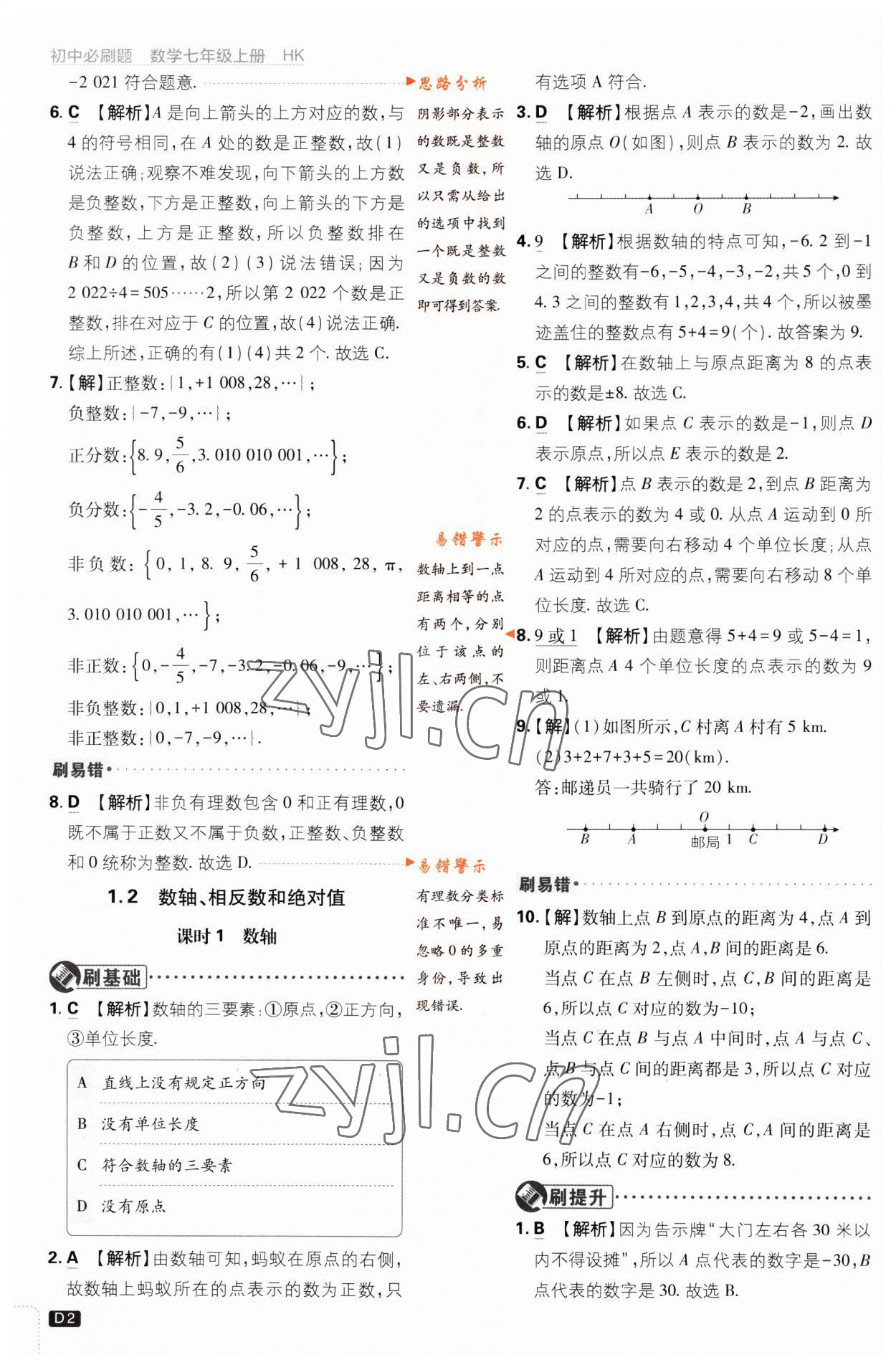 2023年初中必刷題七年級數(shù)學上冊滬科版 第2頁