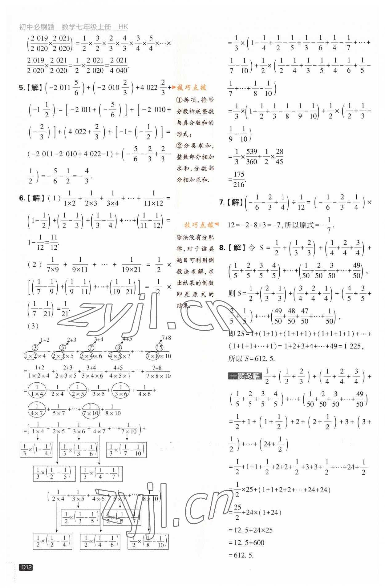 2023年初中必刷題七年級(jí)數(shù)學(xué)上冊(cè)滬科版 第12頁(yè)