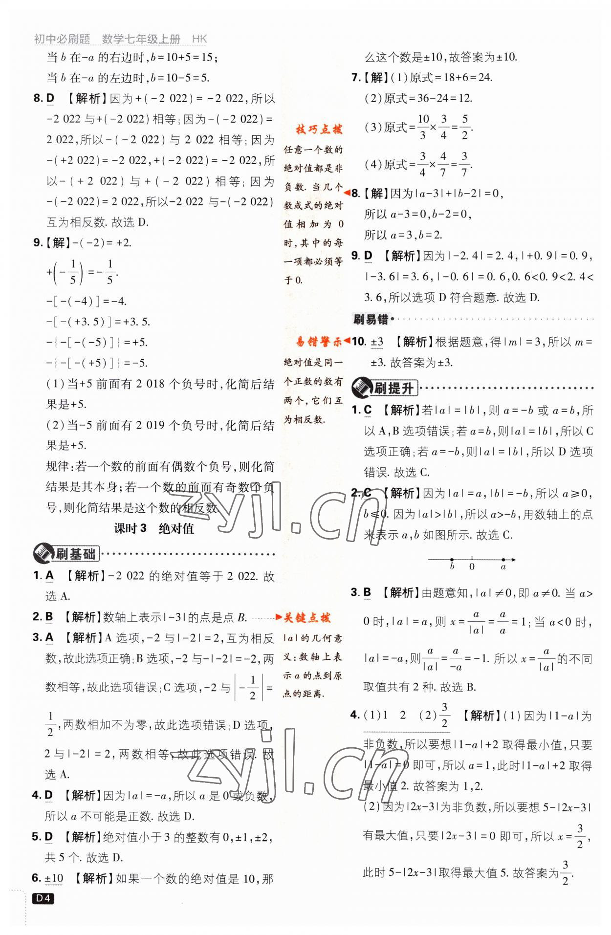 2023年初中必刷題七年級(jí)數(shù)學(xué)上冊(cè)滬科版 第4頁