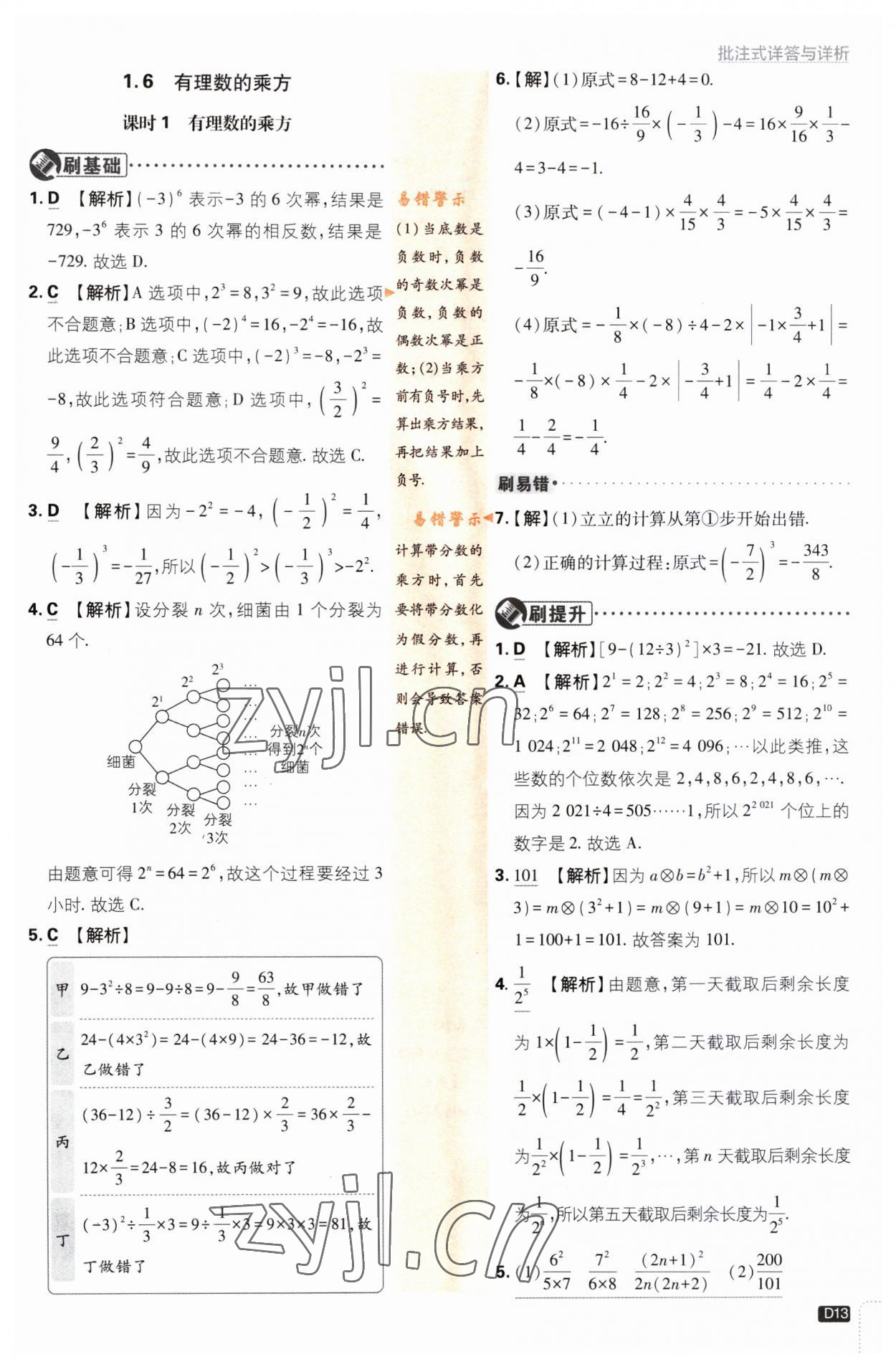 2023年初中必刷題七年級數(shù)學(xué)上冊滬科版 第13頁