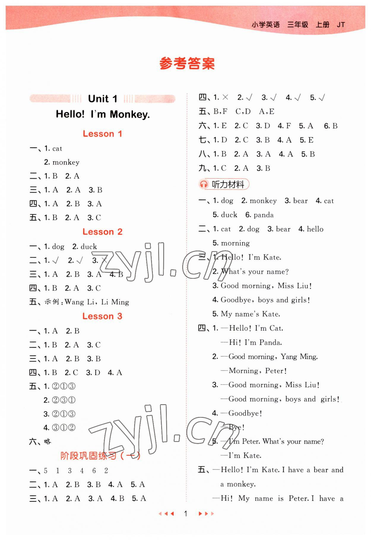 2023年53天天練三年級(jí)英語(yǔ)上冊(cè)人教精通版 第1頁(yè)