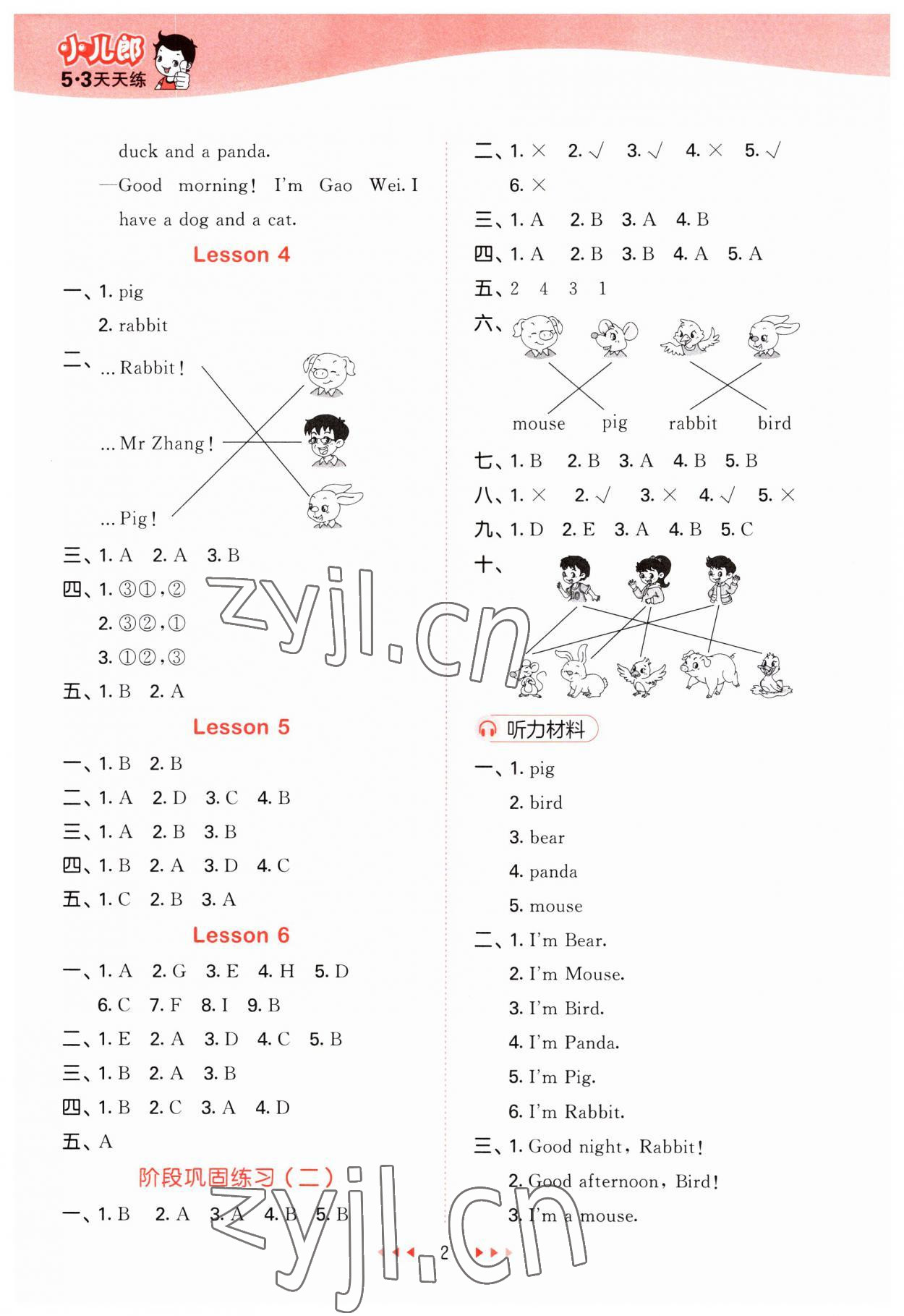 2023年53天天練三年級英語上冊人教精通版 第2頁