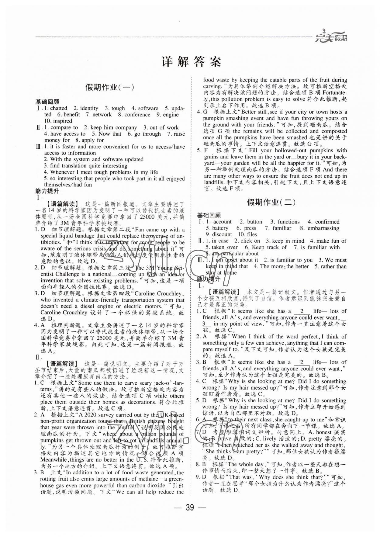 2023年完美假期暑假自主學(xué)習(xí)訓(xùn)練高一英語 第1頁