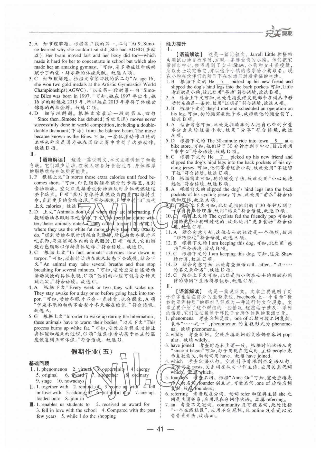 2023年完美假期暑假自主學習訓練高一英語 第3頁