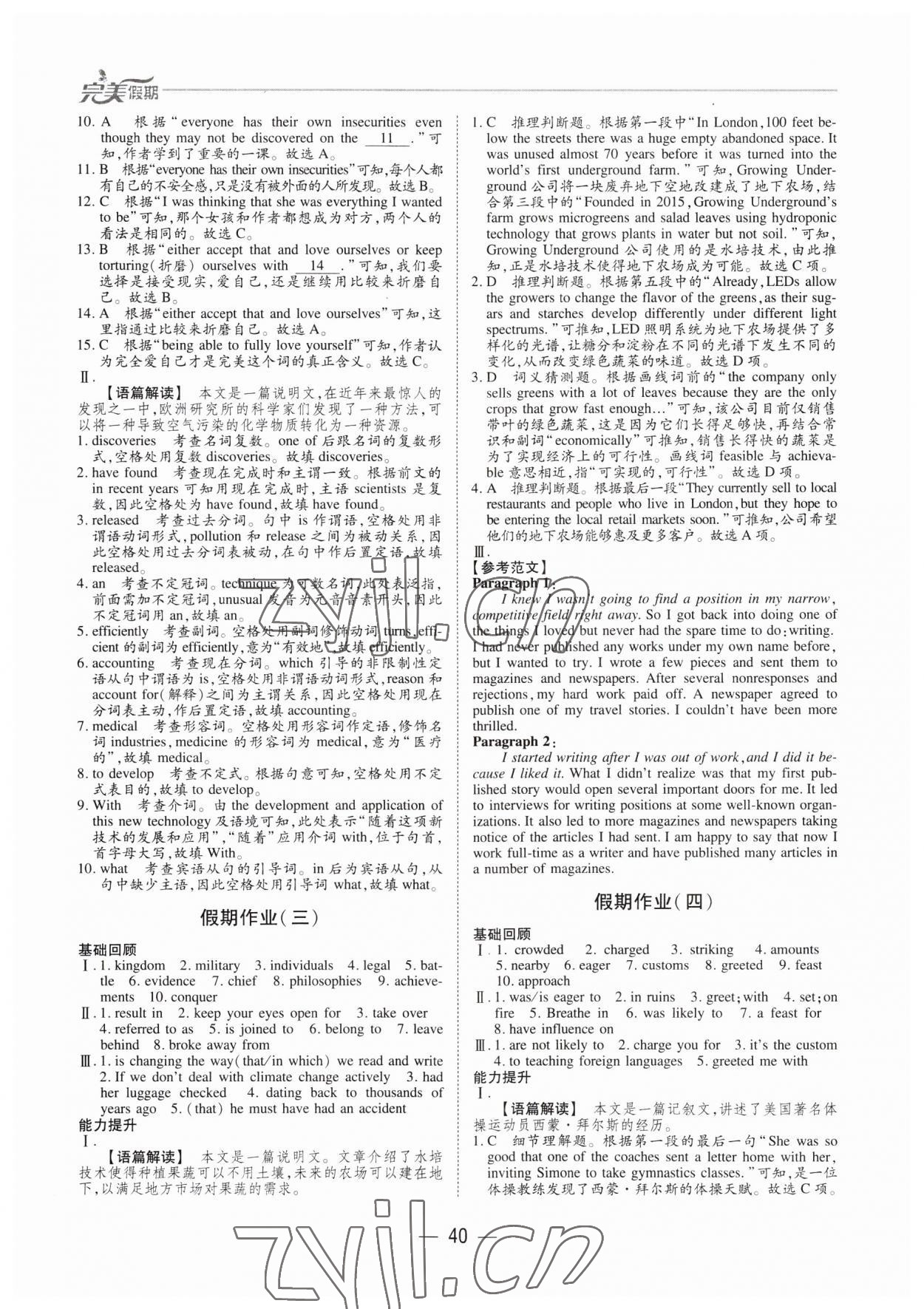 2023年完美假期暑假自主學(xué)習(xí)訓(xùn)練高一英語(yǔ) 第2頁(yè)