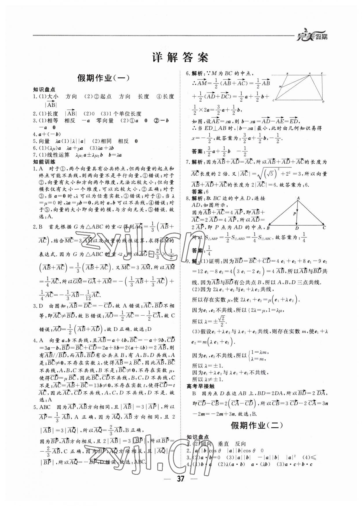 2023年完美假期暑假自主学习训练高一数学人教版 第1页