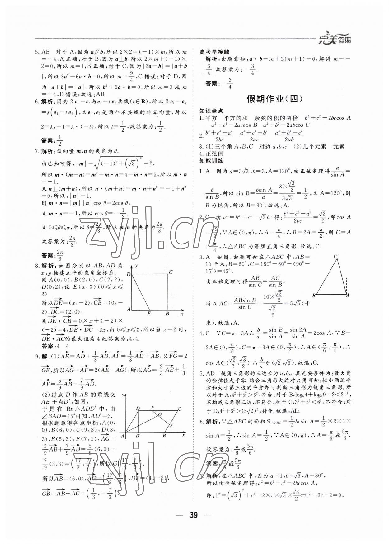 2023年完美假期暑假自主學(xué)習(xí)訓(xùn)練高一數(shù)學(xué)人教版 第3頁