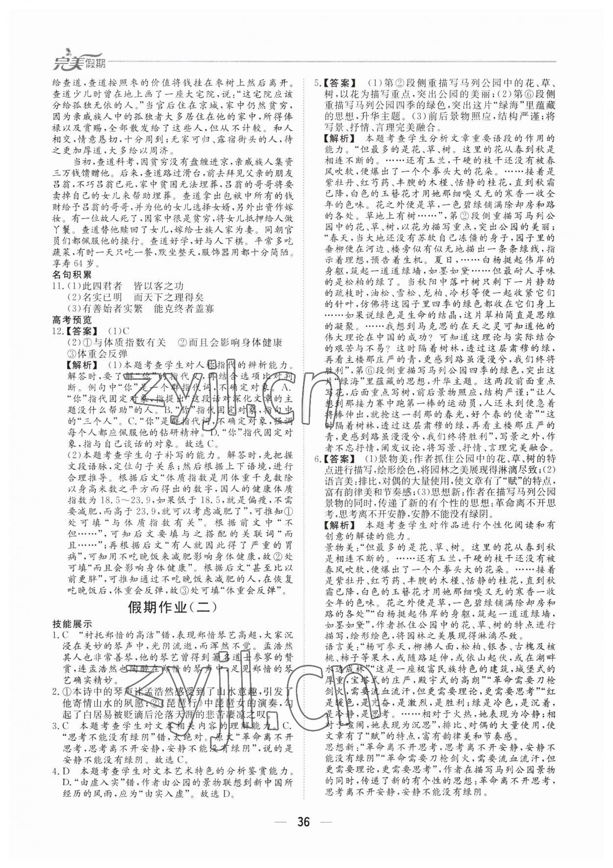 2023年完美假期暑假自主学习训练高一语文 第2页