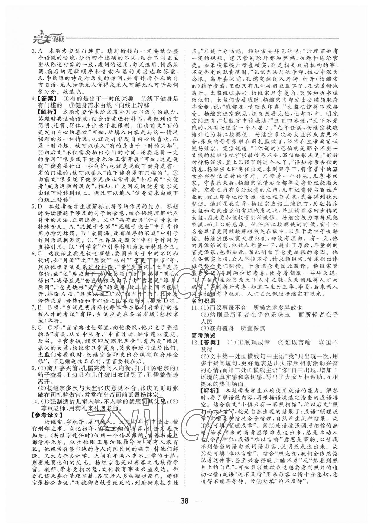 2023年完美假期暑假自主學習訓練高一語文 第4頁