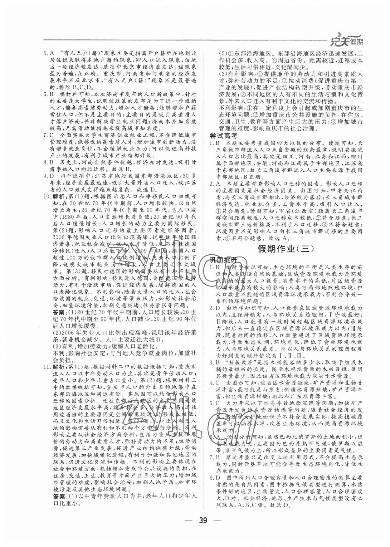 2023年完美假期暑假自主學(xué)習(xí)訓(xùn)練高一地理 第2頁