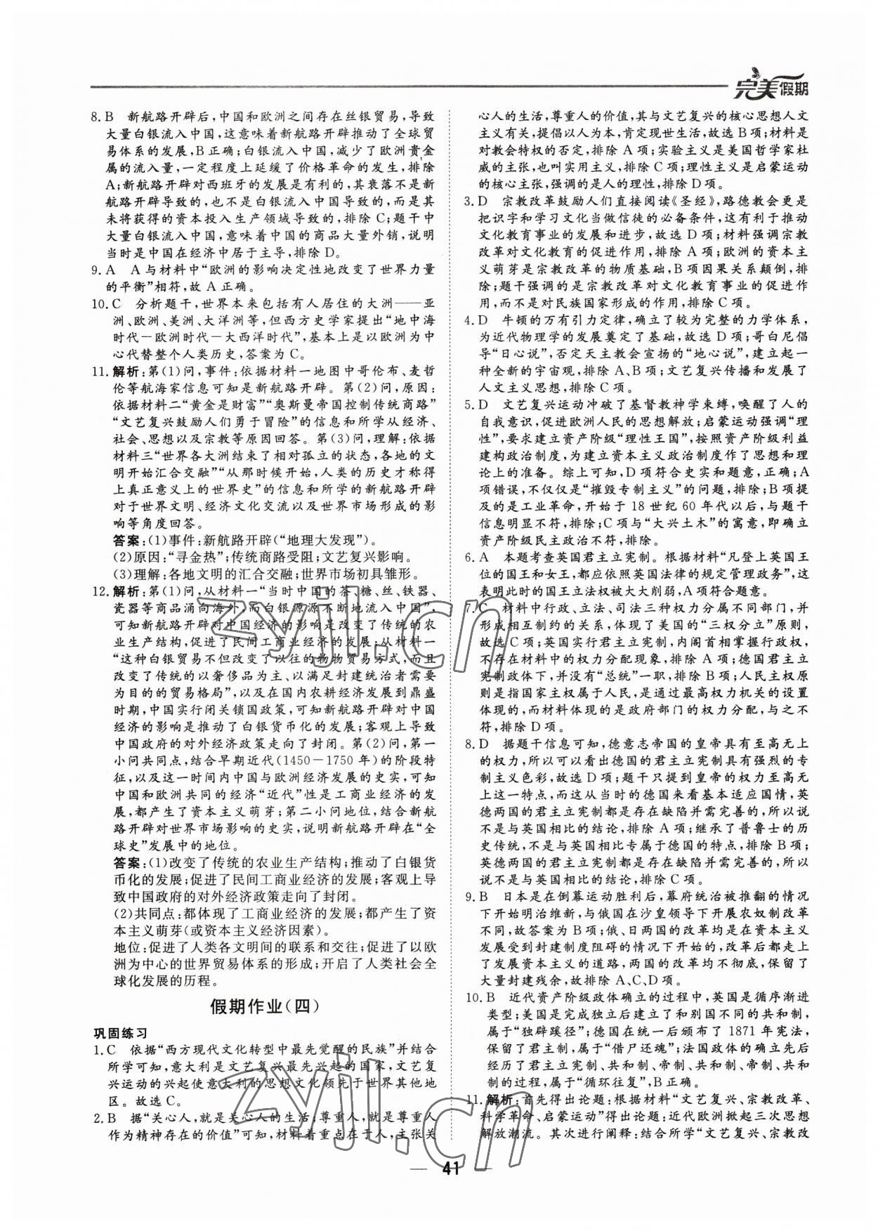 2023年完美假期暑假自主学习训练高一历史 第3页