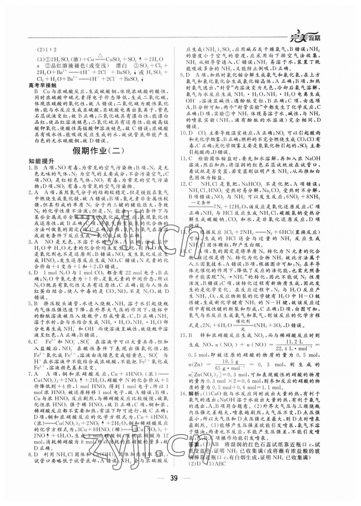 2023年完美假期暑假自主學(xué)習(xí)訓(xùn)練高一化學(xué) 第2頁