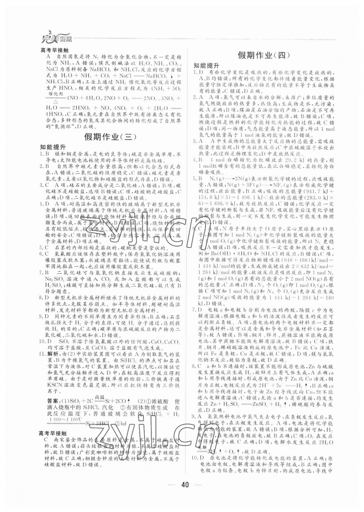 2023年完美假期暑假自主学习训练高一化学 第3页