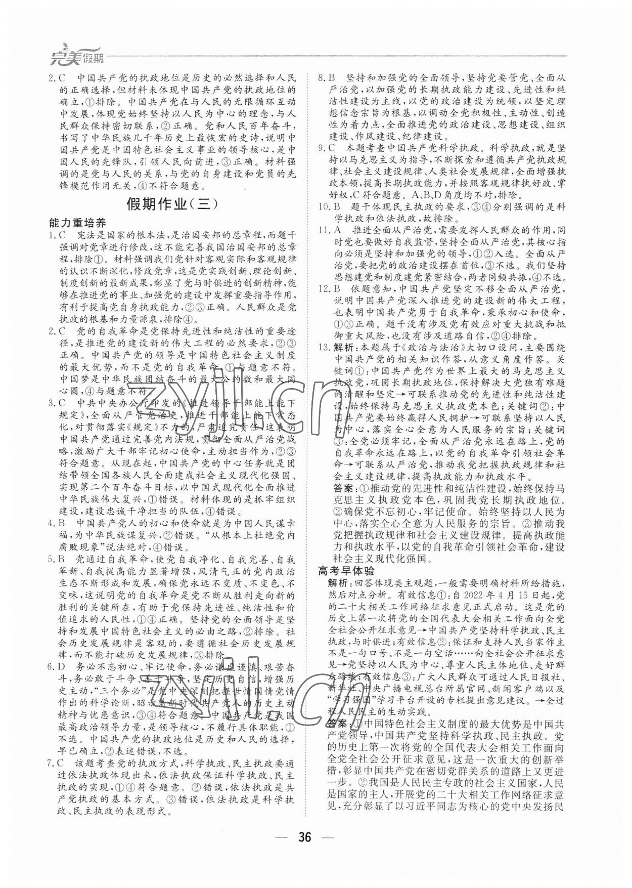 2023年完美假期暑假自主學習訓練高一道德與法治 第3頁