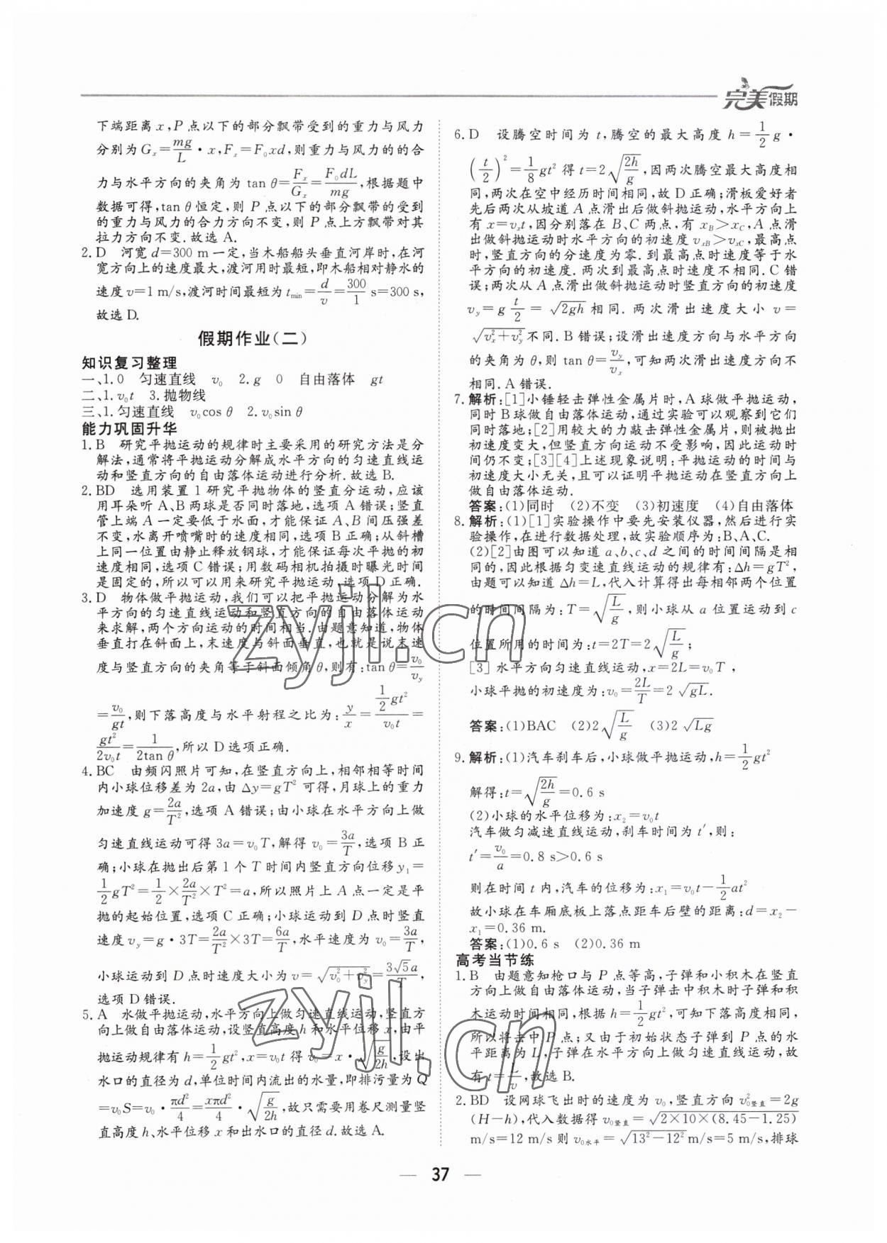 2023年完美假期暑假自主學(xué)習(xí)訓(xùn)練高一物理 第2頁