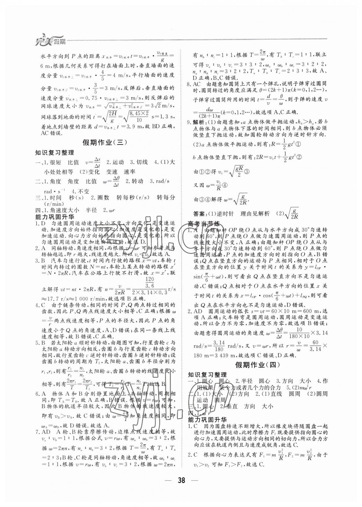 2023年完美假期暑假自主學(xué)習(xí)訓(xùn)練高一物理 第3頁