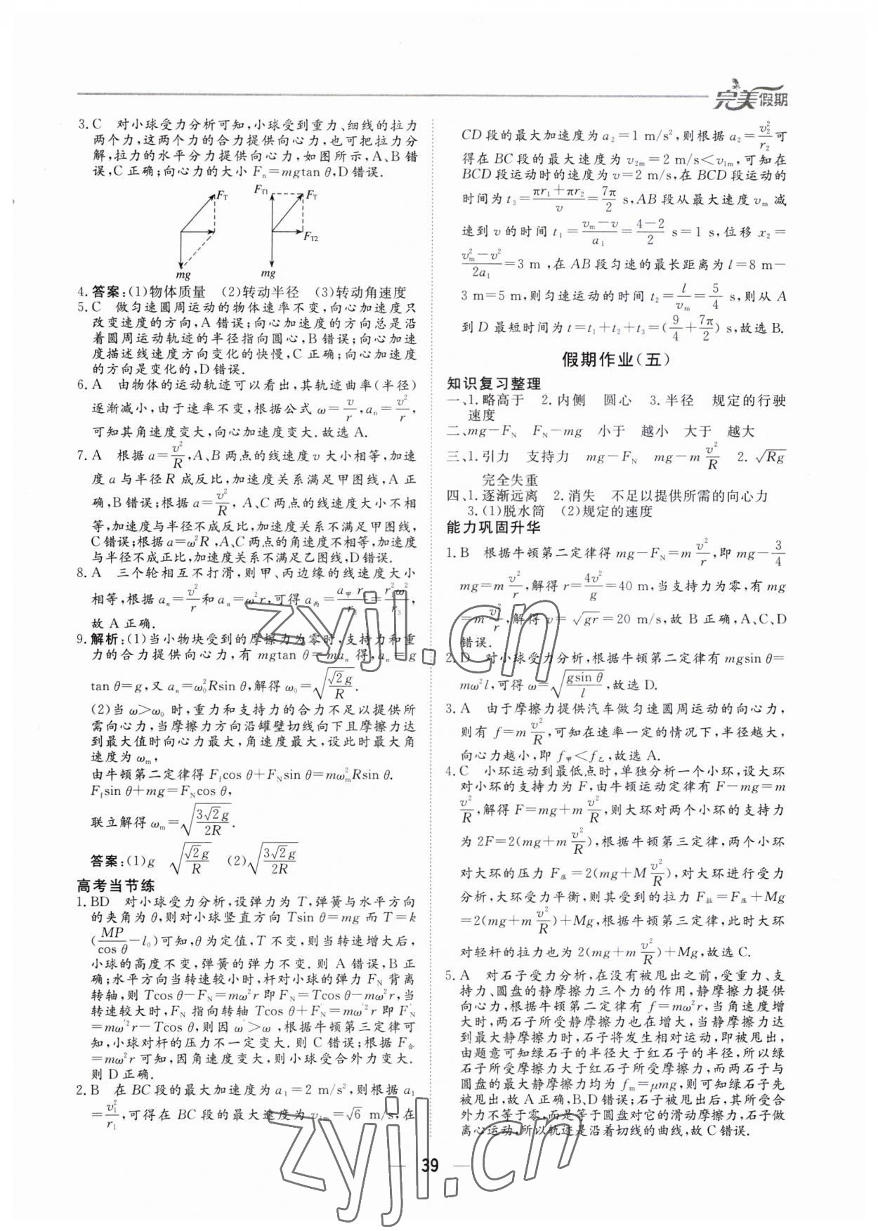 2023年完美假期暑假自主學(xué)習(xí)訓(xùn)練高一物理 第4頁