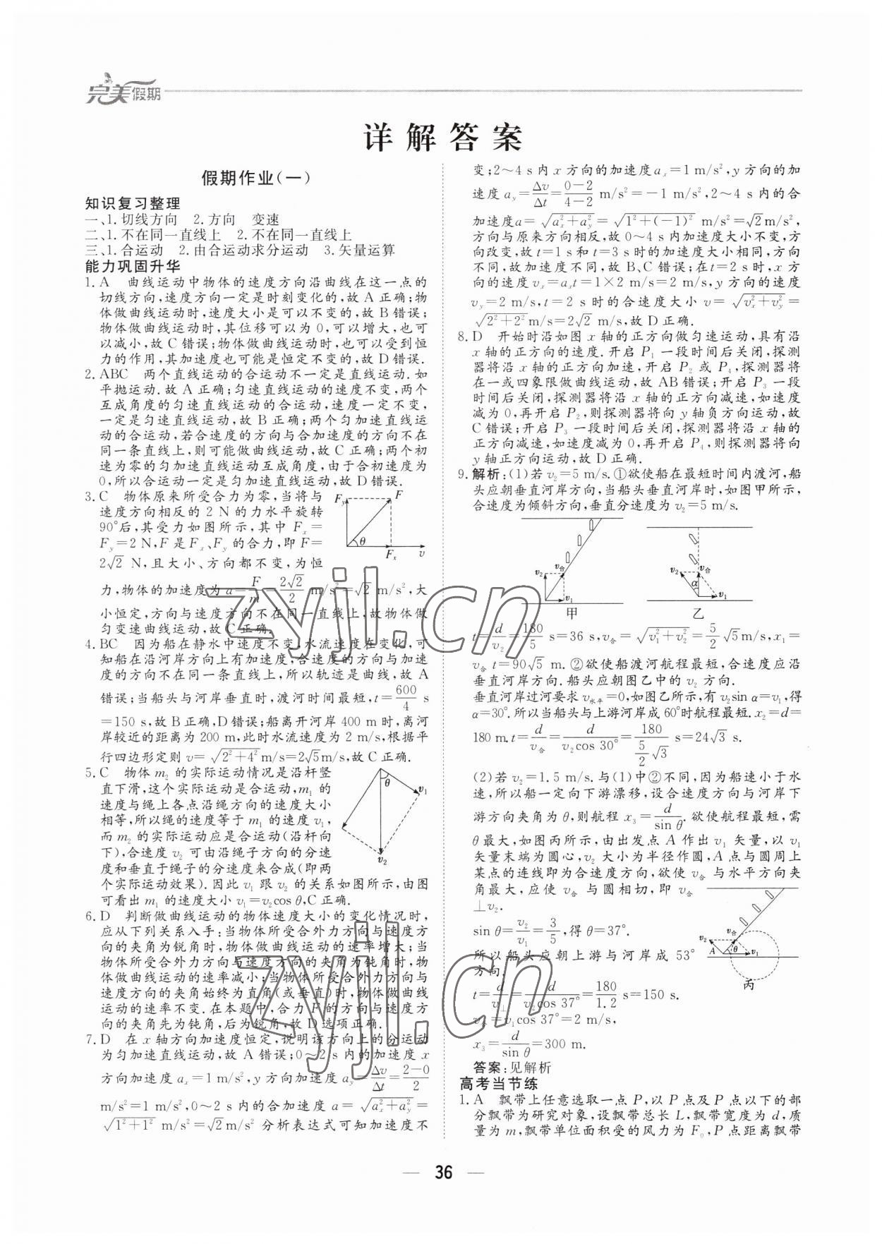 2023年完美假期暑假自主學習訓練高一物理 第1頁