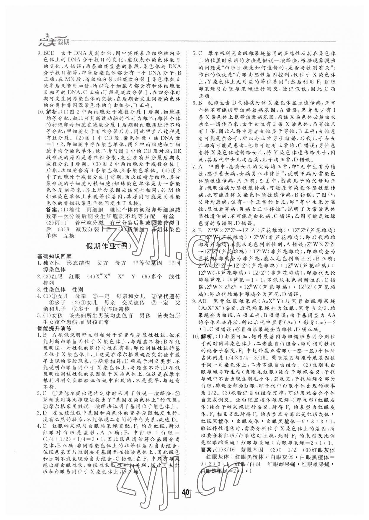 2023年完美假期暑假自主學(xué)習(xí)訓(xùn)練高一生物 第3頁