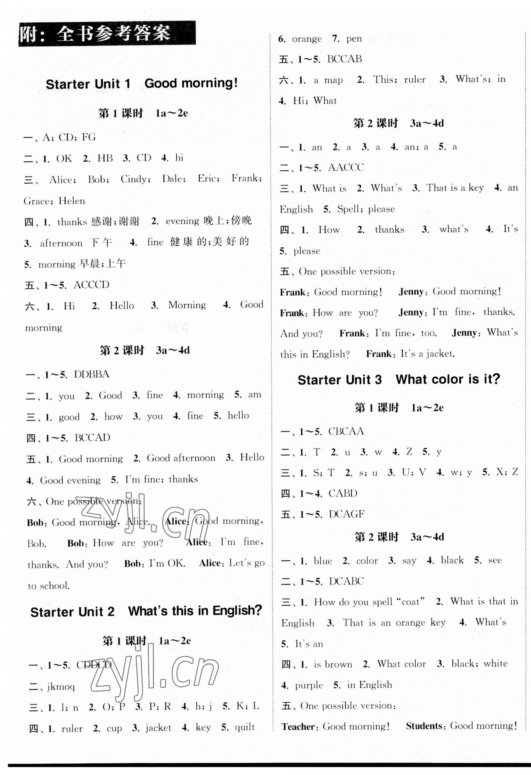 2023年通城學(xué)典課時(shí)作業(yè)本七年級(jí)英語(yǔ)上冊(cè)人教版 第1頁(yè)