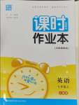 2023年通城學典課時作業(yè)本七年級英語上冊人教版