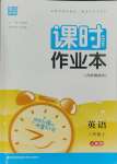 2023年通城學典課時作業(yè)本八年級英語上冊人教版