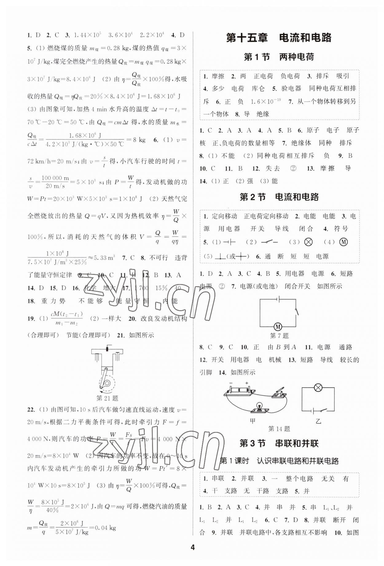 2023年通城學(xué)典課時(shí)作業(yè)本九年級(jí)物理全一冊(cè)人教版 第3頁(yè)