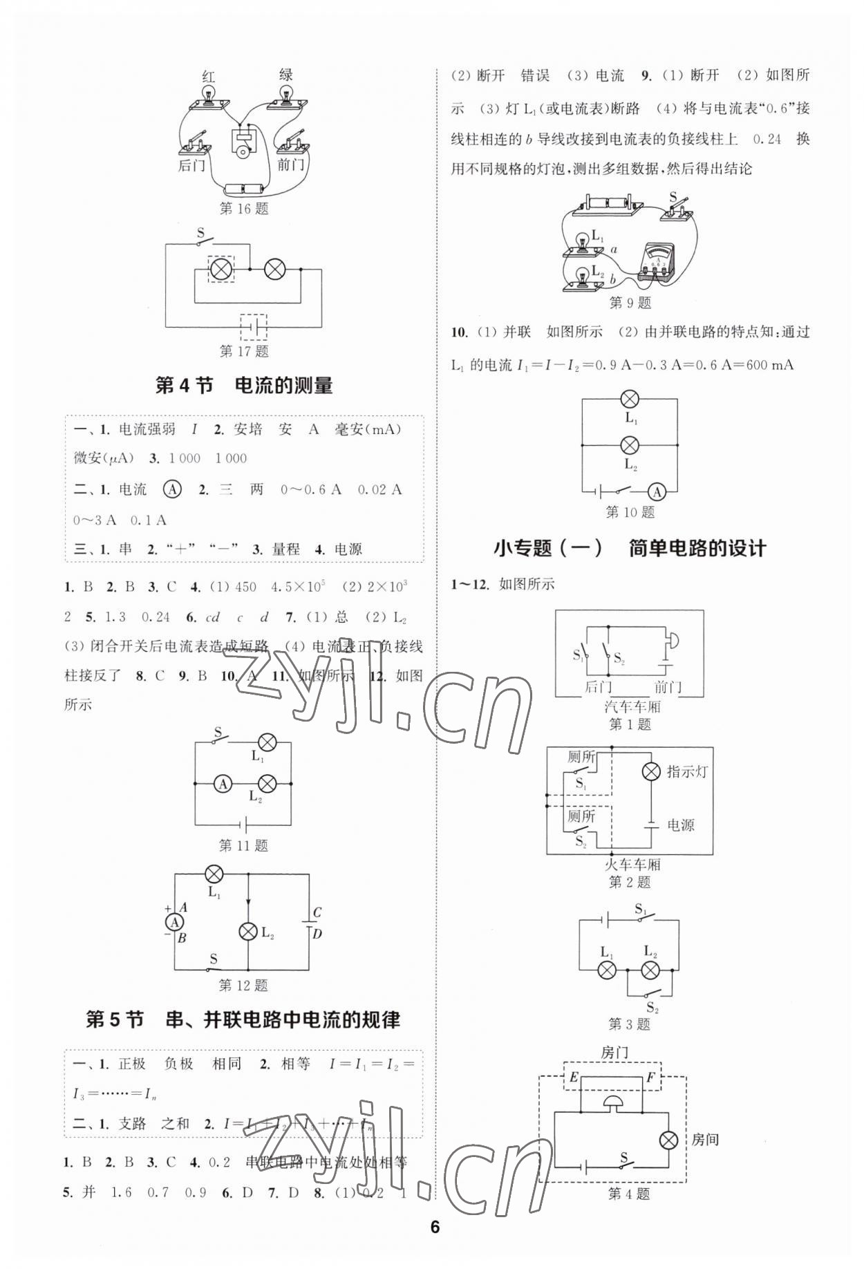 2023年通城學典課時作業(yè)本九年級物理全一冊人教版 第5頁