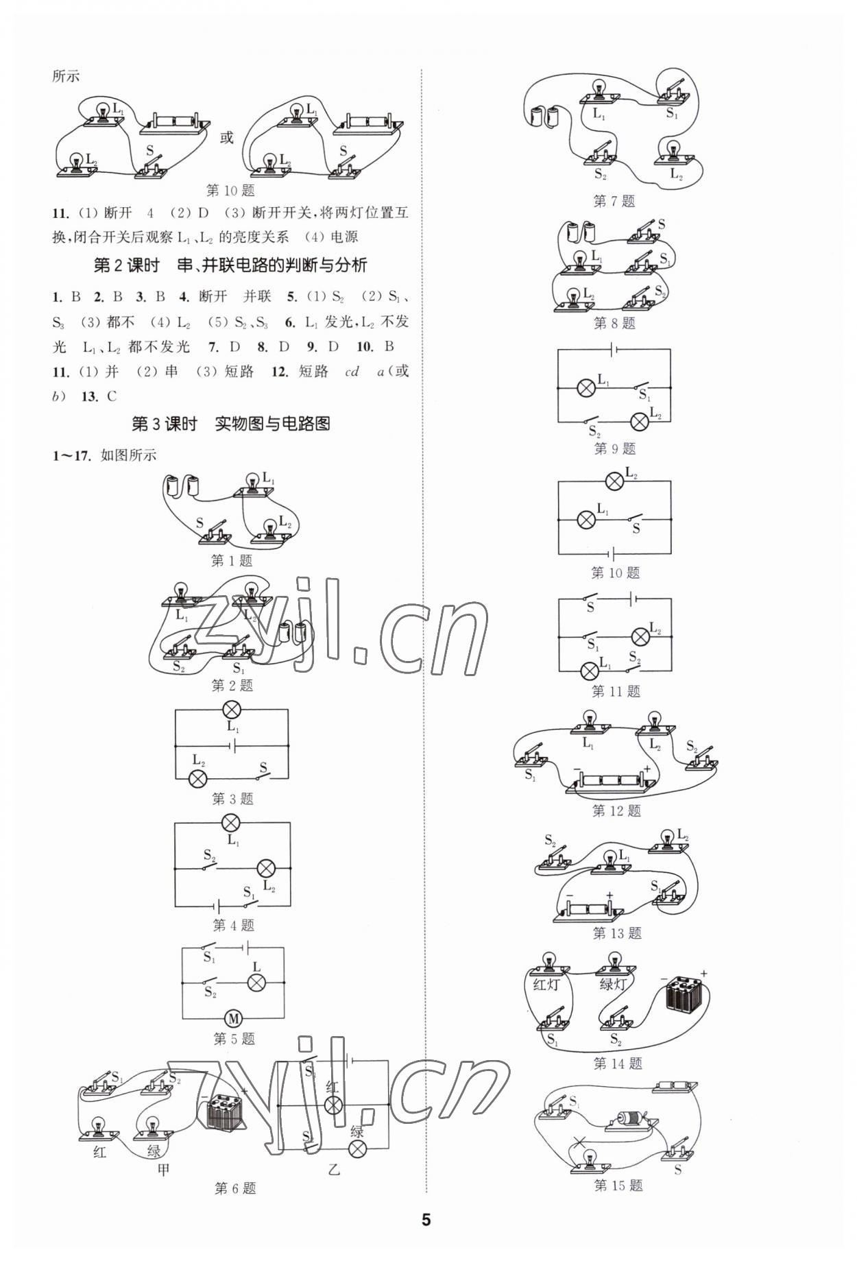 2023年通城學(xué)典課時作業(yè)本九年級物理全一冊人教版 第4頁