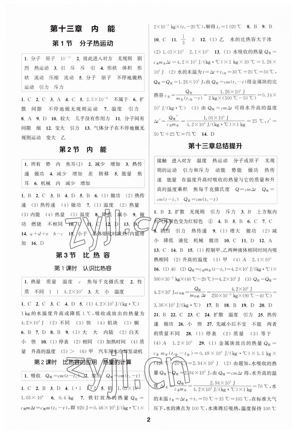 2023年通城學(xué)典課時作業(yè)本九年級物理全一冊人教版 第1頁