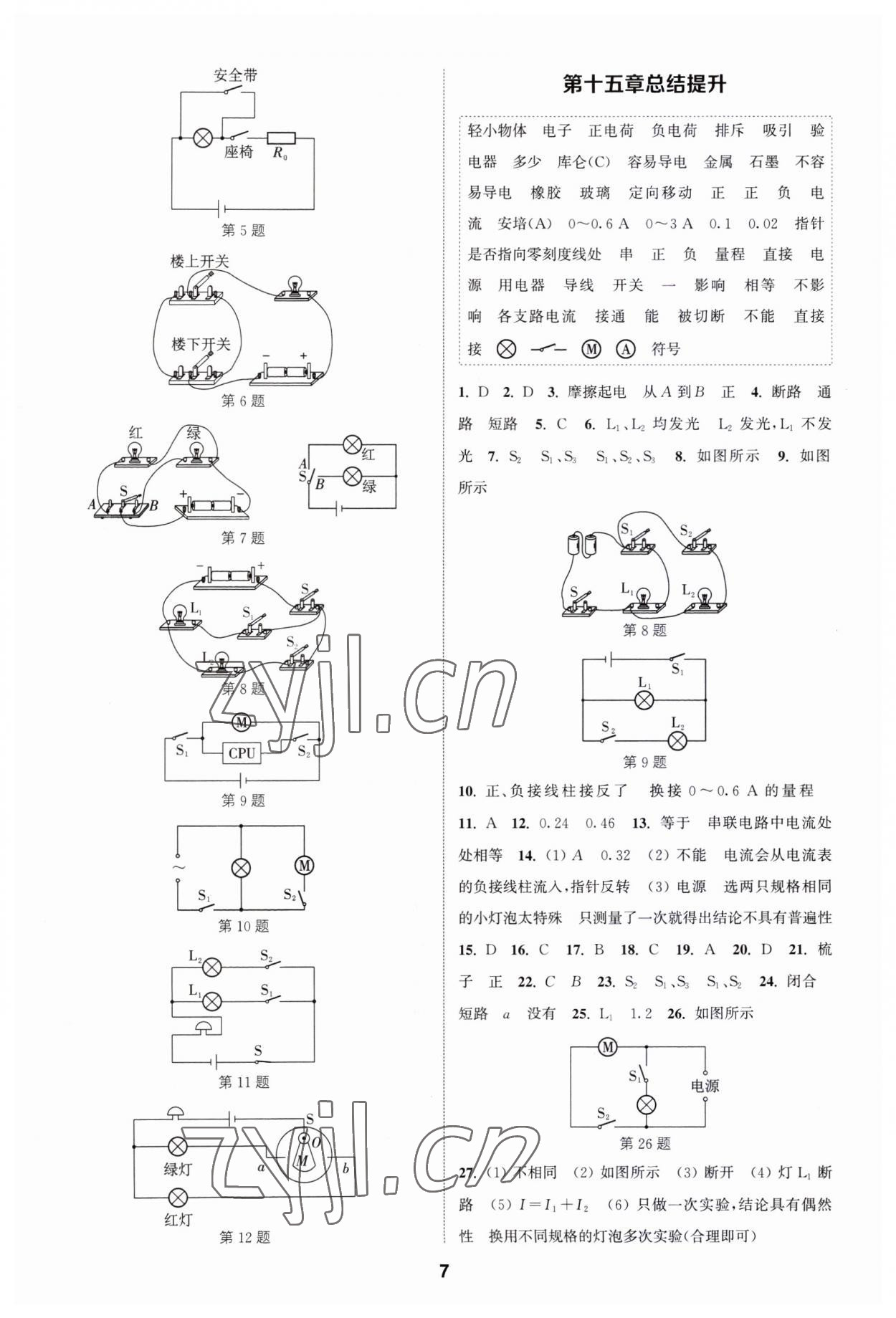 2023年通城學(xué)典課時作業(yè)本九年級物理全一冊人教版 第6頁