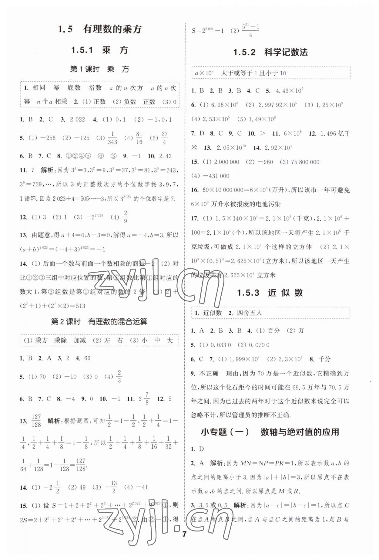 2023年通城学典课时作业本七年级数学上册人教版 第6页