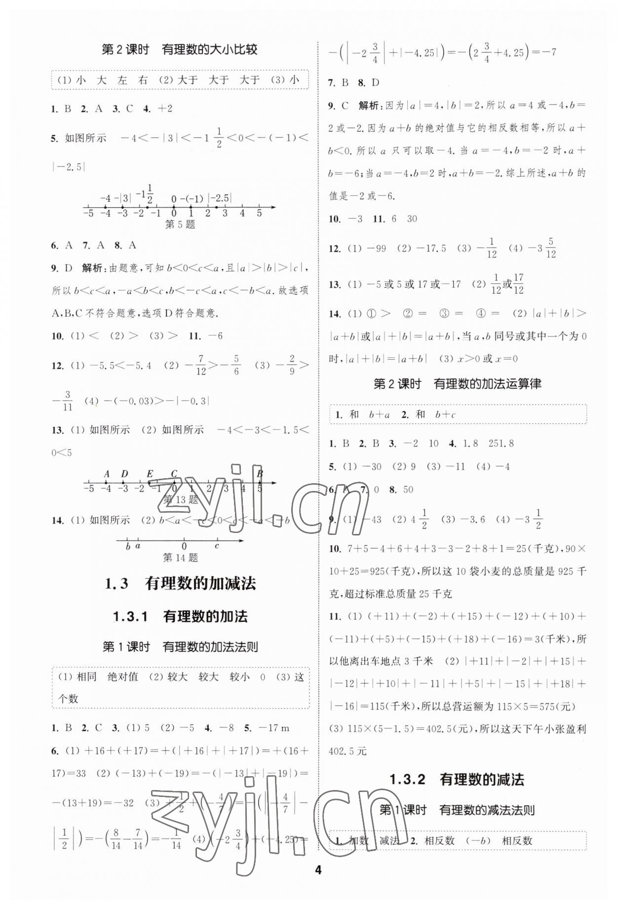 2023年通城学典课时作业本七年级数学上册人教版 第3页