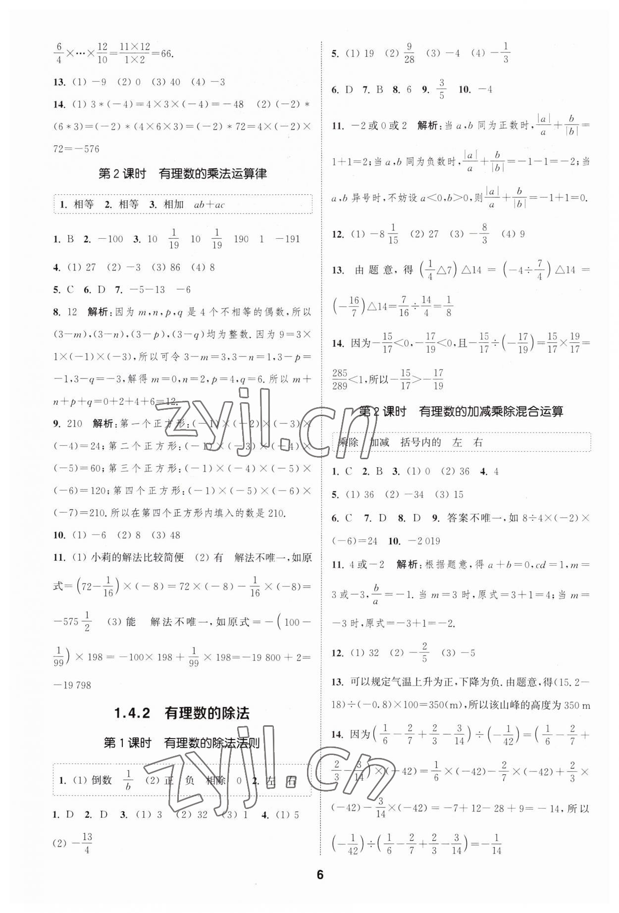 2023年通城学典课时作业本七年级数学上册人教版 第5页