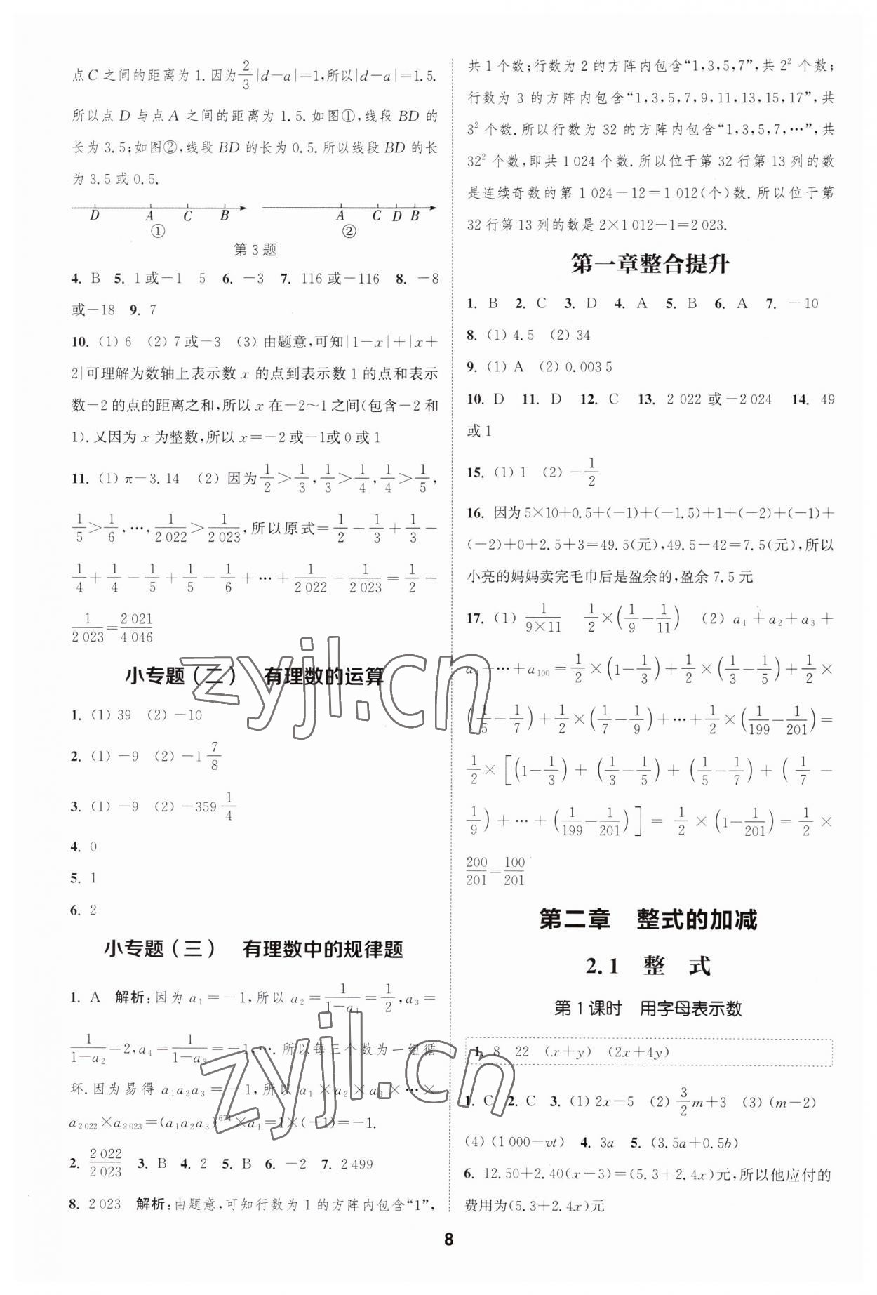 2023年通城学典课时作业本七年级数学上册人教版 第7页