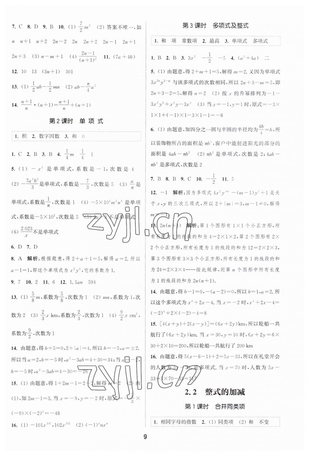 2023年通城学典课时作业本七年级数学上册人教版 第8页