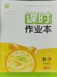 2023年通城學(xué)典課時作業(yè)本七年級數(shù)學(xué)上冊人教版