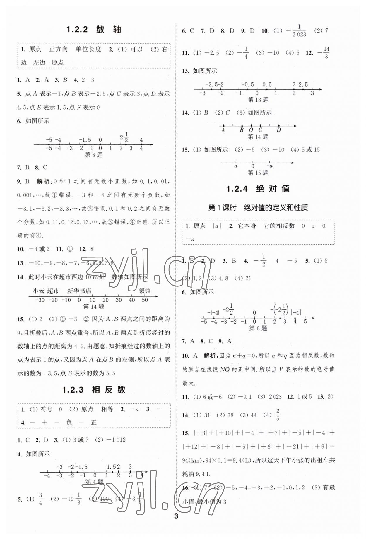 2023年通城学典课时作业本七年级数学上册人教版 第2页