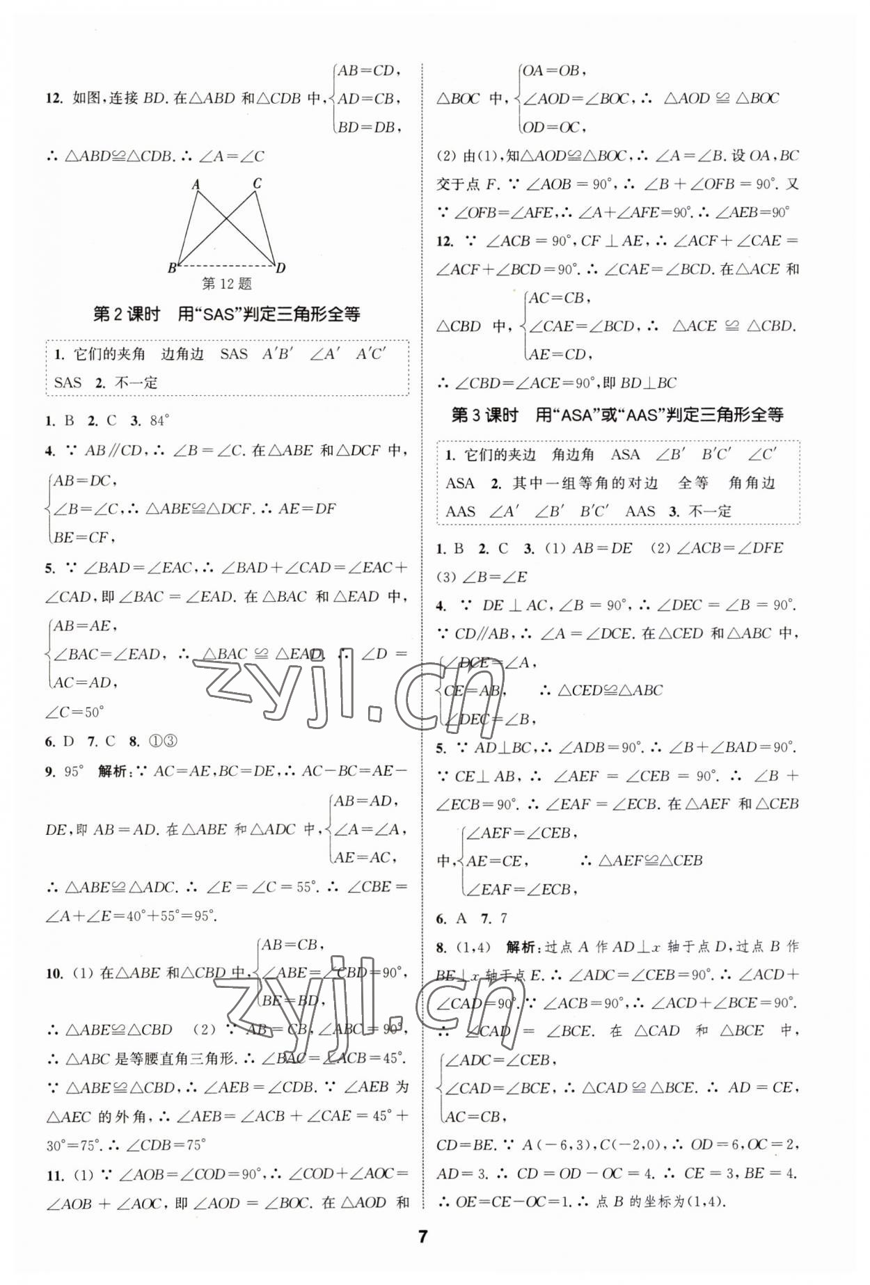 2023年通城學典課時作業(yè)本八年級數(shù)學上冊人教版 第6頁