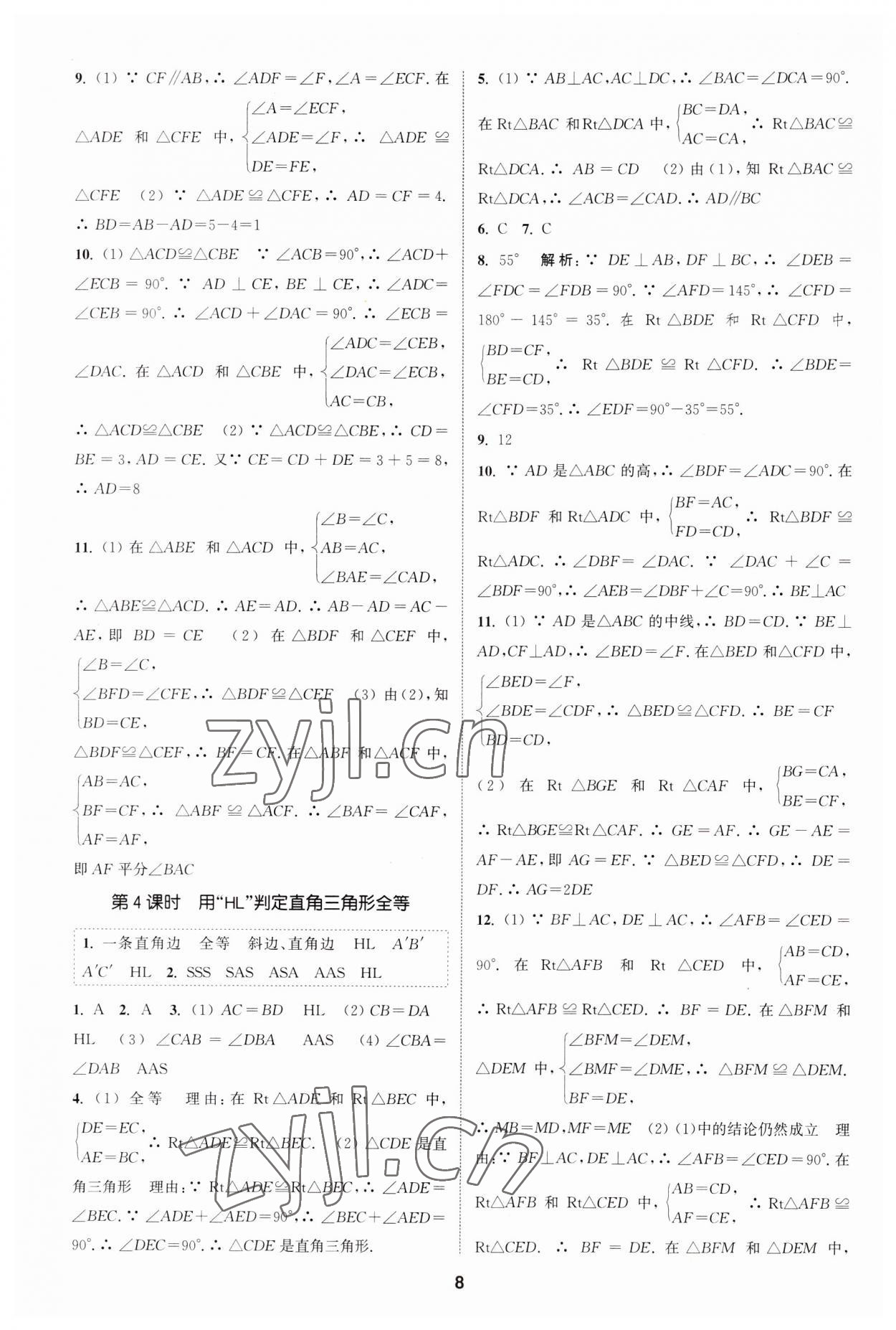 2023年通城學(xué)典課時作業(yè)本八年級數(shù)學(xué)上冊人教版 第7頁