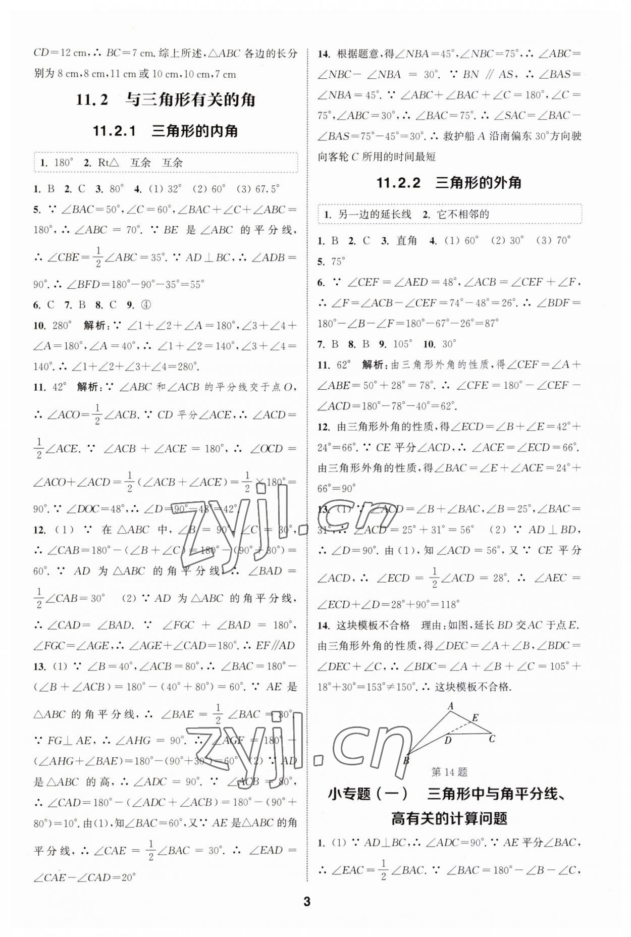 2023年通城學(xué)典課時作業(yè)本八年級數(shù)學(xué)上冊人教版 第2頁