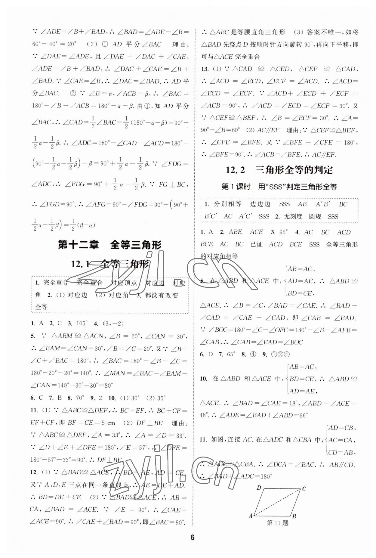 2023年通城學(xué)典課時(shí)作業(yè)本八年級(jí)數(shù)學(xué)上冊(cè)人教版 第5頁(yè)