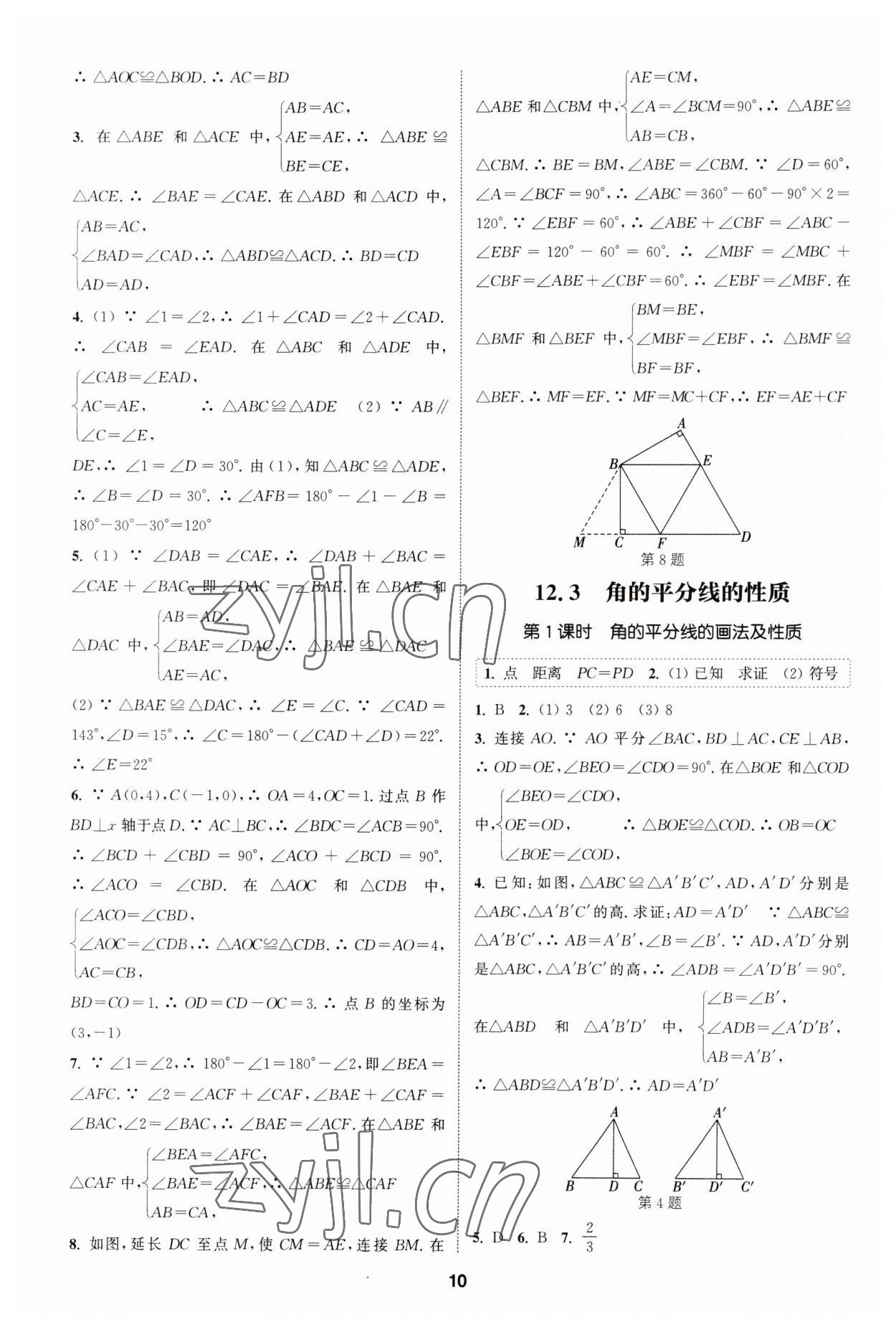 2023年通城學(xué)典課時(shí)作業(yè)本八年級(jí)數(shù)學(xué)上冊(cè)人教版 第9頁(yè)