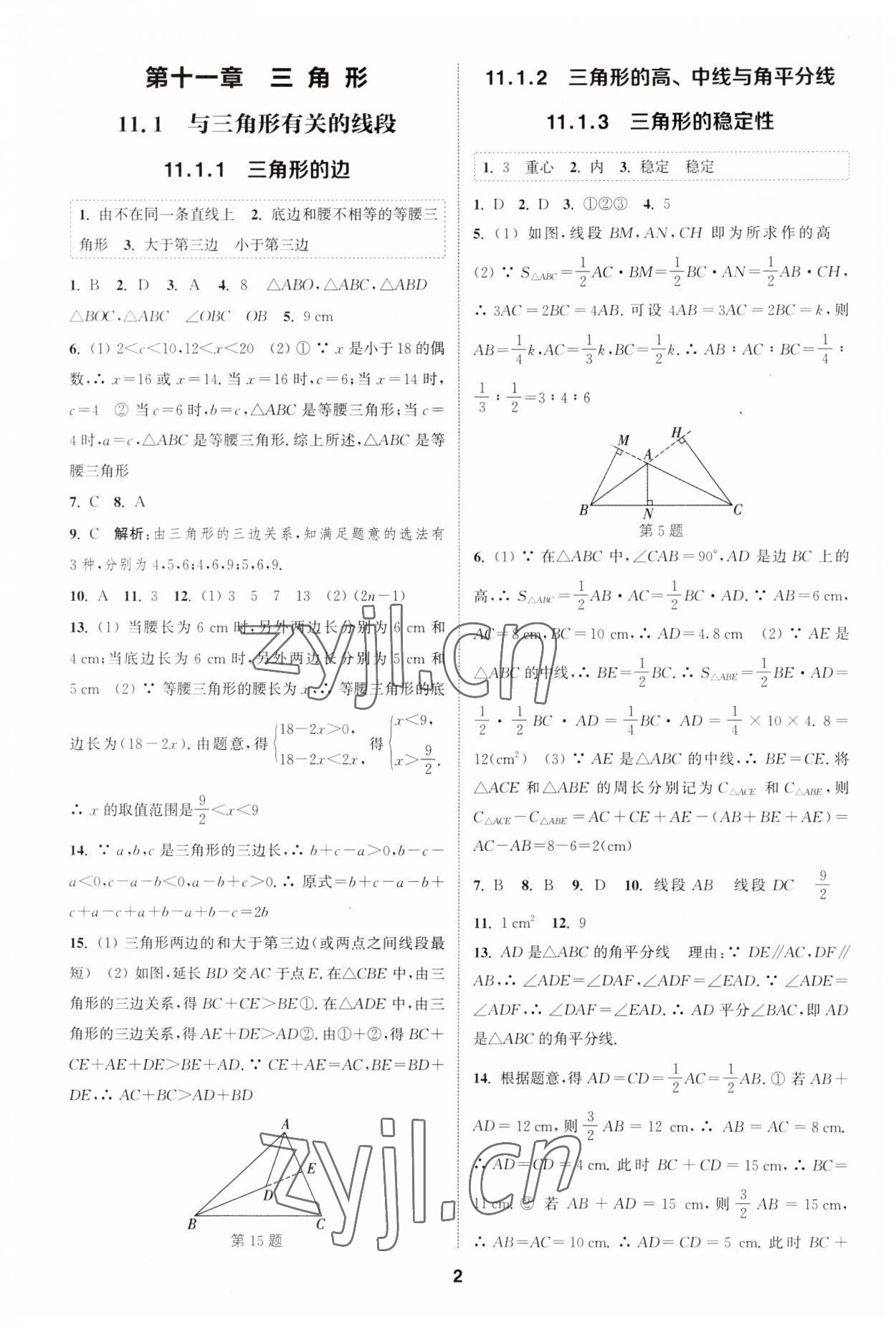 2023年通城學(xué)典課時作業(yè)本八年級數(shù)學(xué)上冊人教版 第1頁