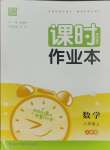 2023年通城學典課時作業(yè)本八年級數(shù)學上冊人教版