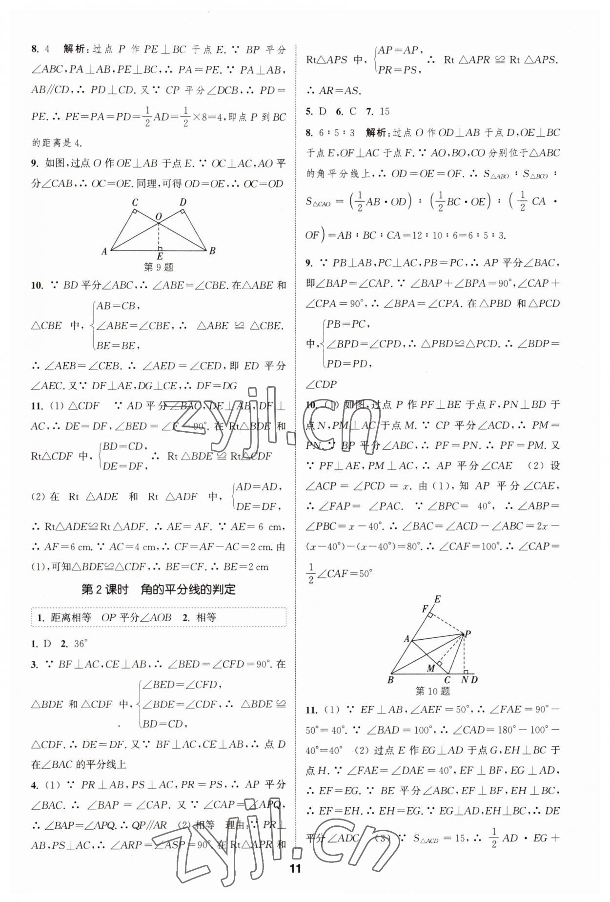 2023年通城學(xué)典課時作業(yè)本八年級數(shù)學(xué)上冊人教版 第10頁