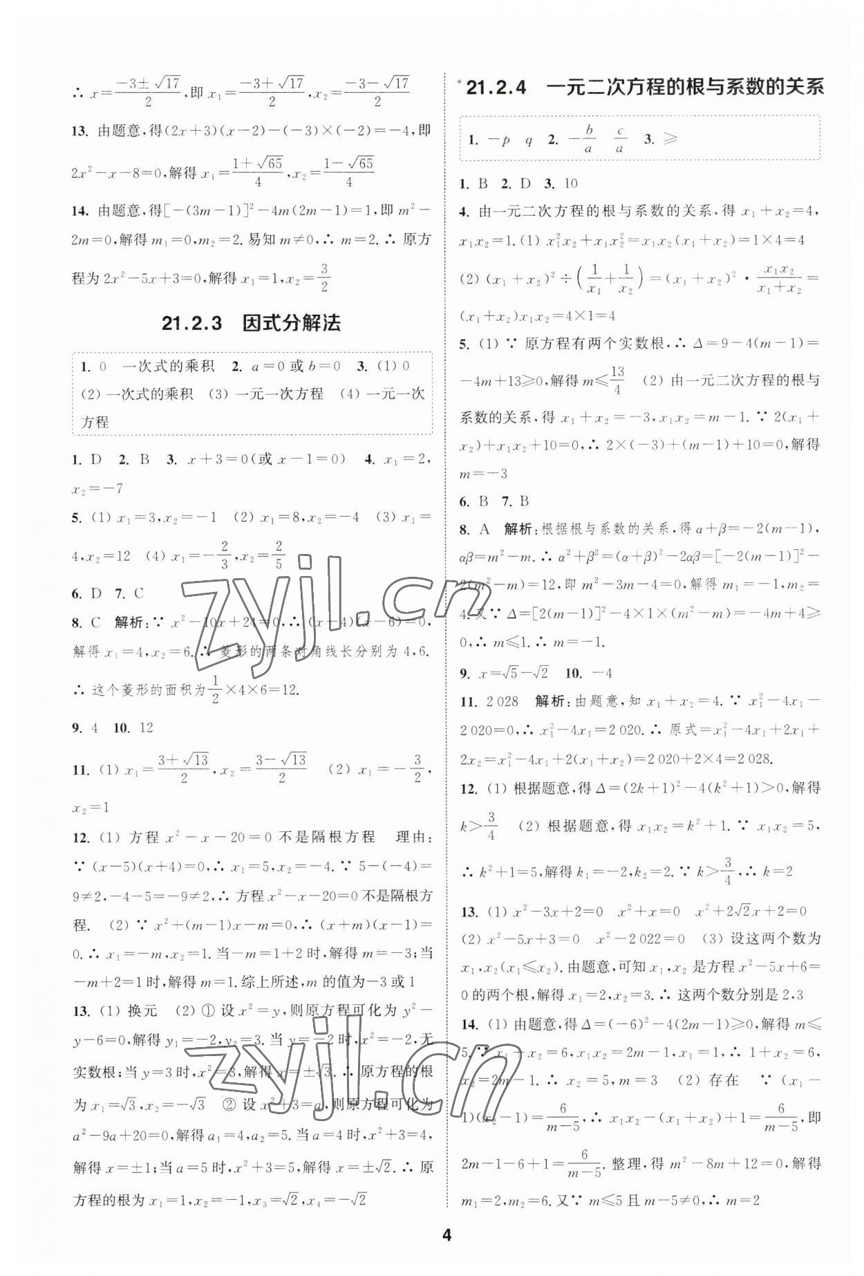 2023年通城學典課時作業(yè)本九年級數(shù)學上冊人教版 第3頁