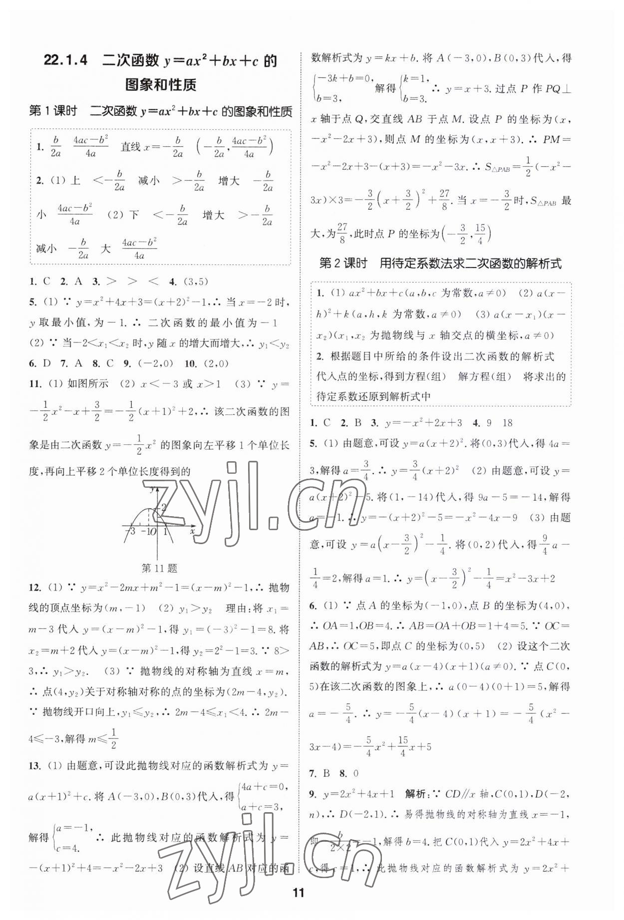 2023年通城學(xué)典課時(shí)作業(yè)本九年級(jí)數(shù)學(xué)上冊(cè)人教版 第10頁(yè)