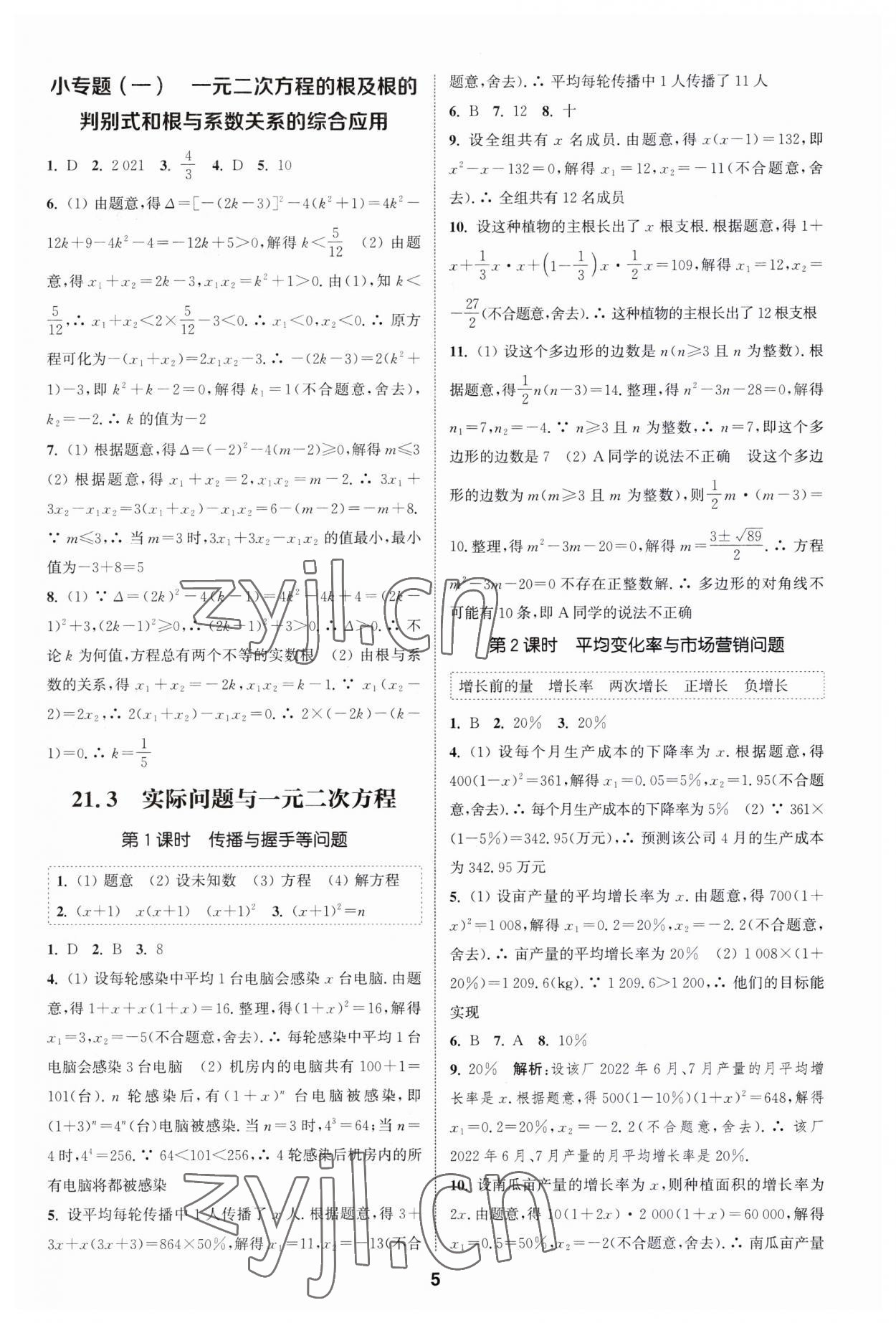 2023年通城學(xué)典課時作業(yè)本九年級數(shù)學(xué)上冊人教版 第4頁