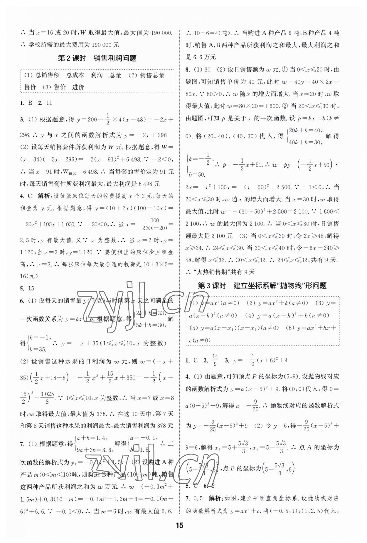 2023年通城學(xué)典課時(shí)作業(yè)本九年級(jí)數(shù)學(xué)上冊人教版 第14頁